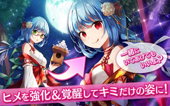 神姫覚醒メルティメイデン-美少女ゲームアプリ- 螢幕截圖 2