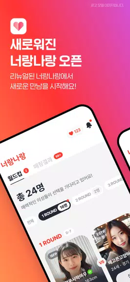 Schermata 너랑나랑 - 소개팅 하면서 이상형을 못찾았다면 0