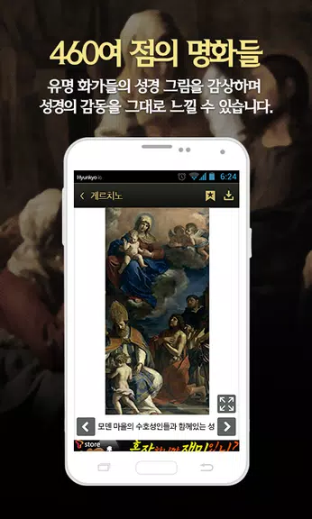 성경명화-세계명화 속 성경 Zrzut ekranu 1
