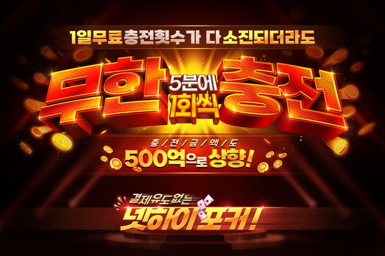 하이 포커, 바둑이, 섯다, 홀덤 (넷하이 게임) 스크린샷 0