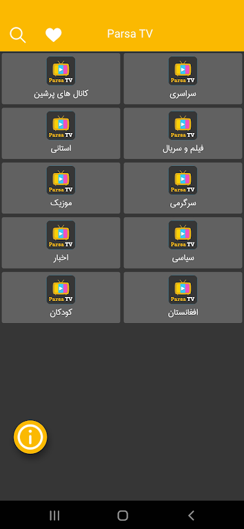 Parsa Tv - ماهواره آنلاین Captura de pantalla 1