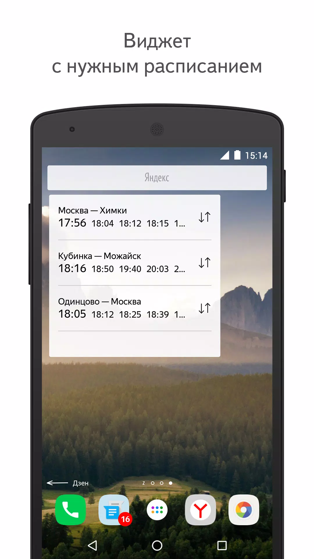 Yandex.Trains Tangkapan skrin 2