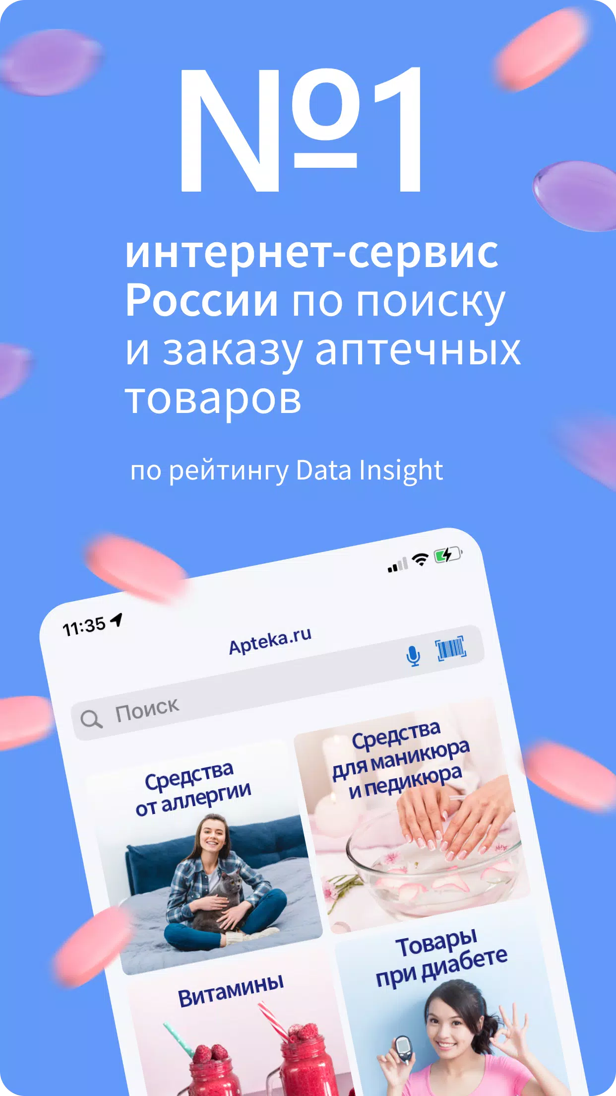 Apteka.ru — заказ лекарств Ekran Görüntüsü 0