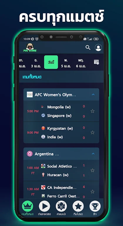 PugScore ดูผลบอลสด Скриншот 2