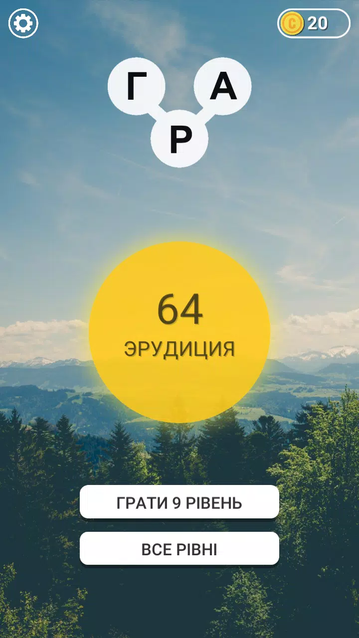 Гра в слова Українською Capture d'écran 0