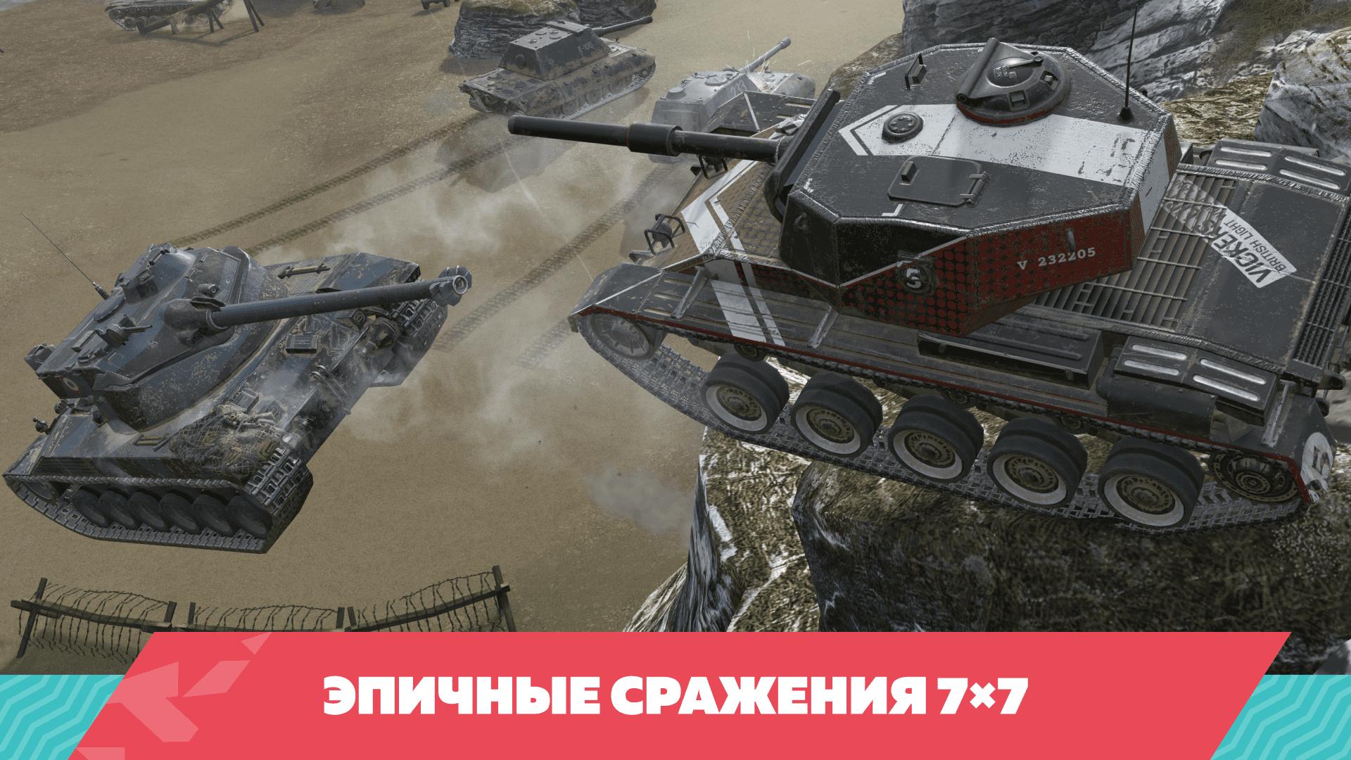 Schermata Tanks Blitz 1