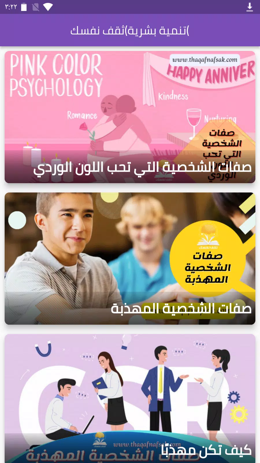 تنمية بشرية(ثقف نفسك) Скриншот 0