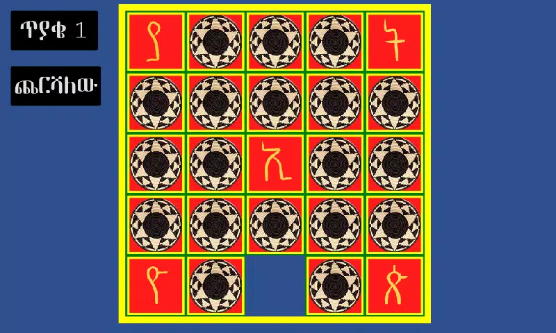 አስተካክሉኝ Tangkapan skrin 0