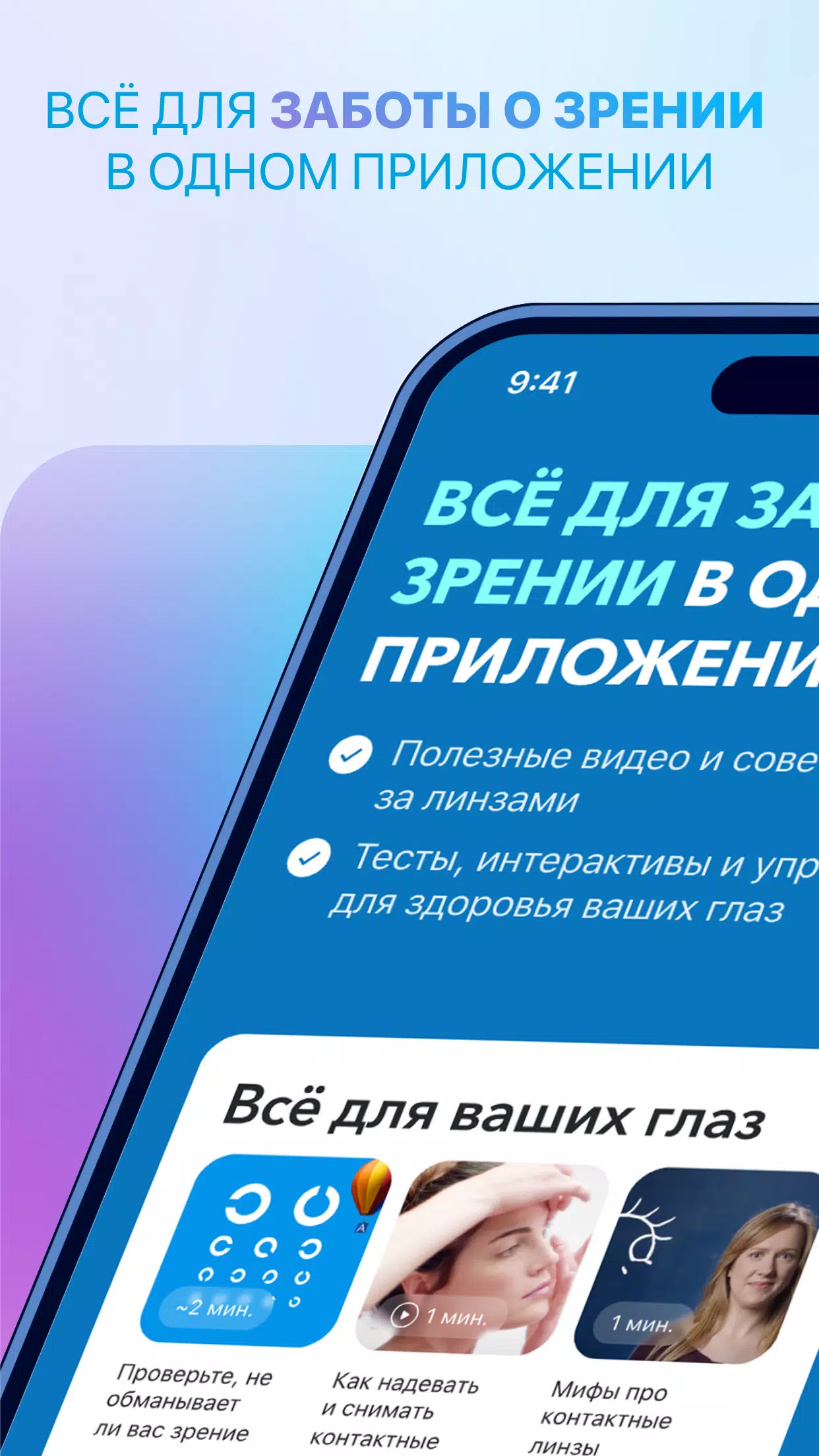 MyACUVUE® Russia Capture d'écran 0