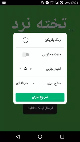 تخته نرد حرفه ای ဖန်သားပြင်ဓာတ်ပုံ 1