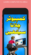 Learn Computer in Urdu Screenshot 0