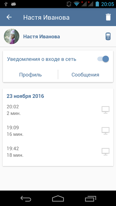 Оповещения о входе друзей в ВК 螢幕截圖 2