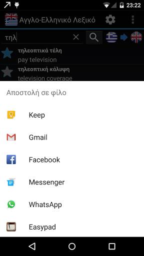 Offline English Greek Wordbook Zrzut ekranu 3