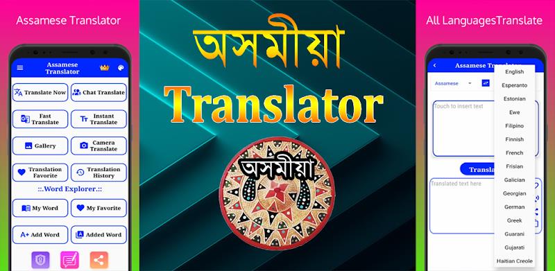 Assamese Translator 스크린샷 0