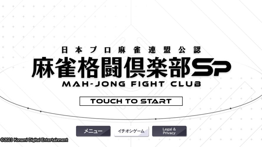MAH-JONG FIGHT CLUB Sp Скриншот 3