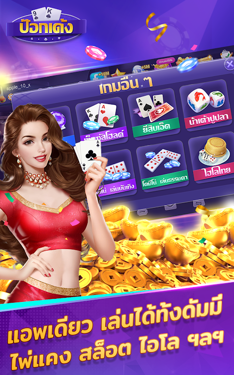 ป๊อกเด้ง -มีดัมมี ไพ่แคง ไฮโล 螢幕截圖 3