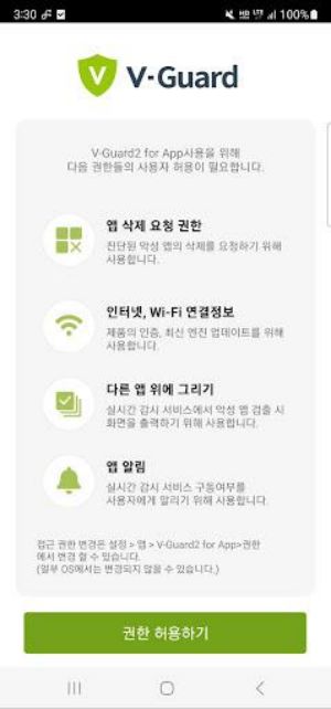 V-Guard2 for App 螢幕截圖 2