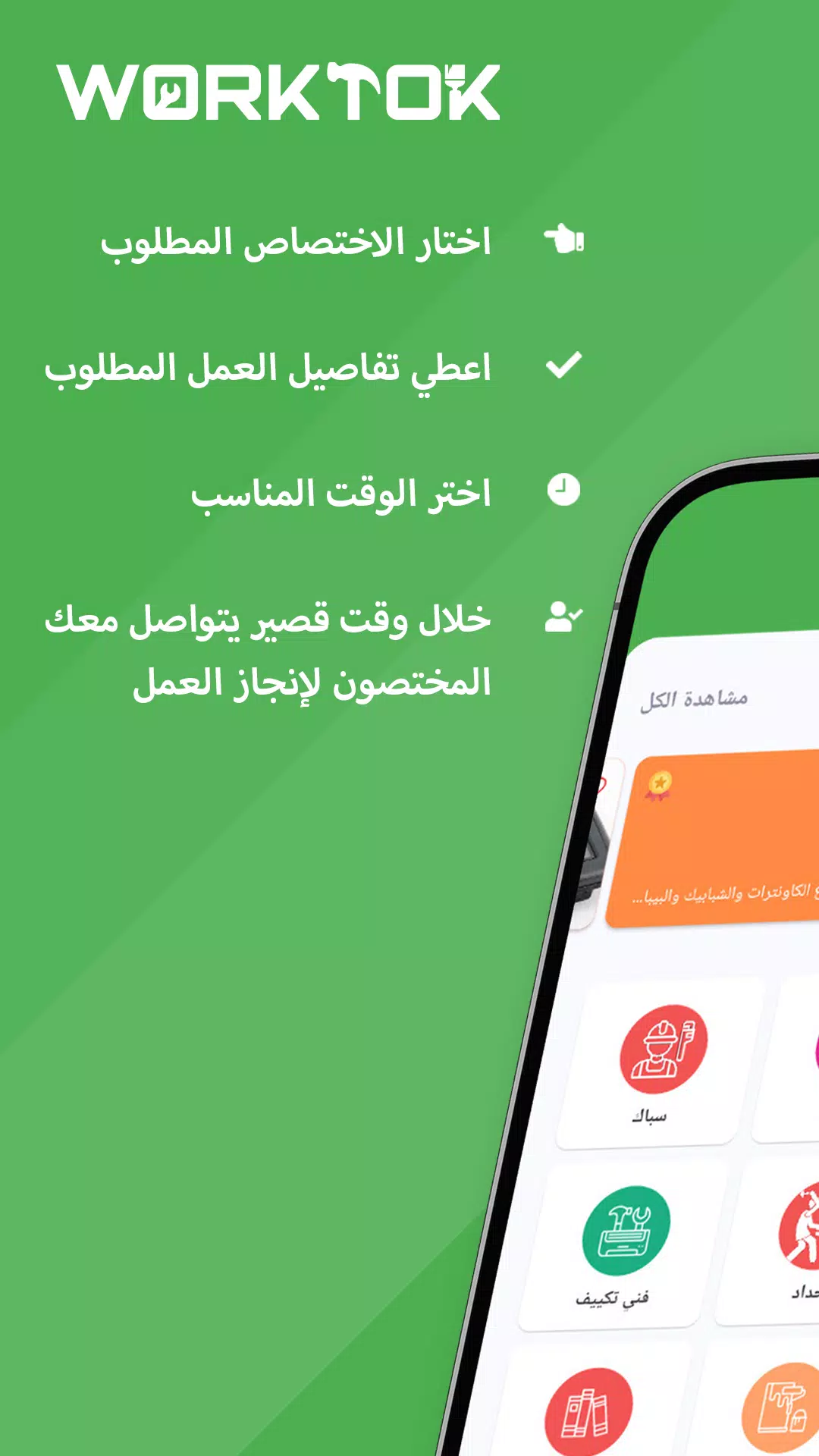 WorkTok - خدمات البيت العراقي Capture d'écran 0