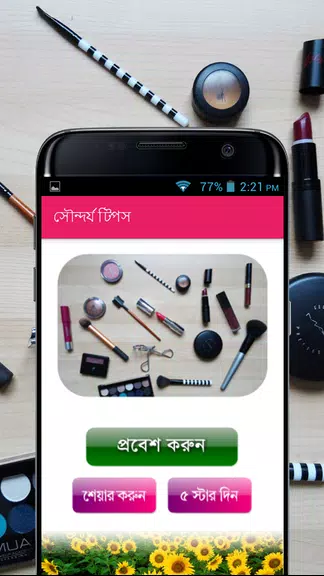 সৌন্দর্য টিপস - Beauty Bangla Captura de tela 0