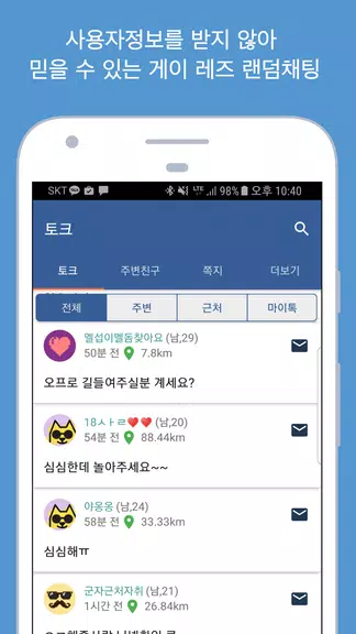 스윗이반 - 성소수자, 게이, 레즈비언들의 모임 Screenshot 0