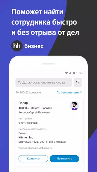 hh бизнес: поиск сотрудников Captura de pantalla 0