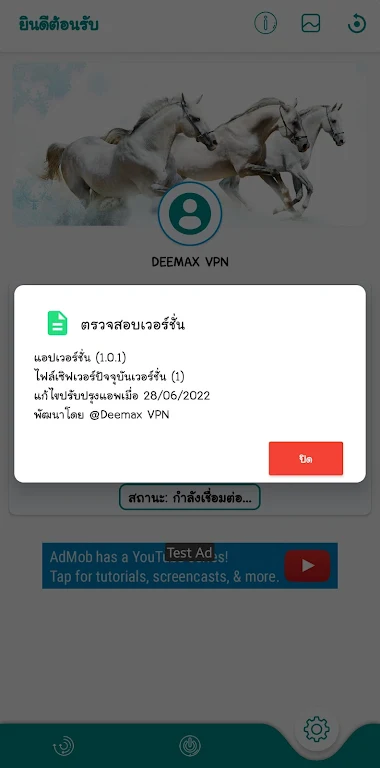 Deemax VPN ภาพหน้าจอ 0