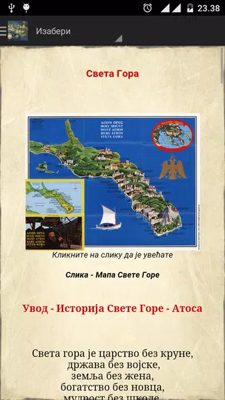 Schermata Света Гора Атонска 3