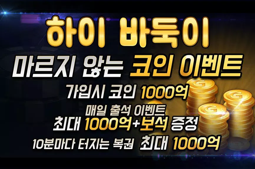 하이 바둑이 Schermafbeelding 2