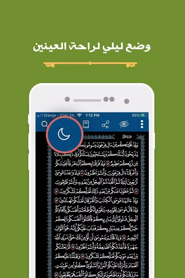Schermata مصحف المدينة 3