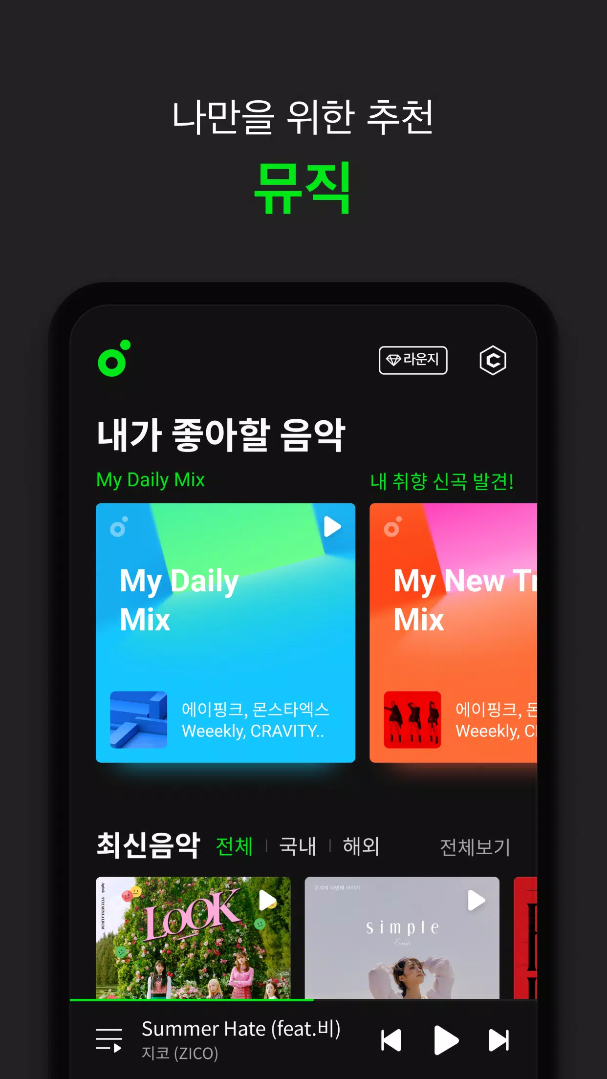 멜론(Melon) Zrzut ekranu 2