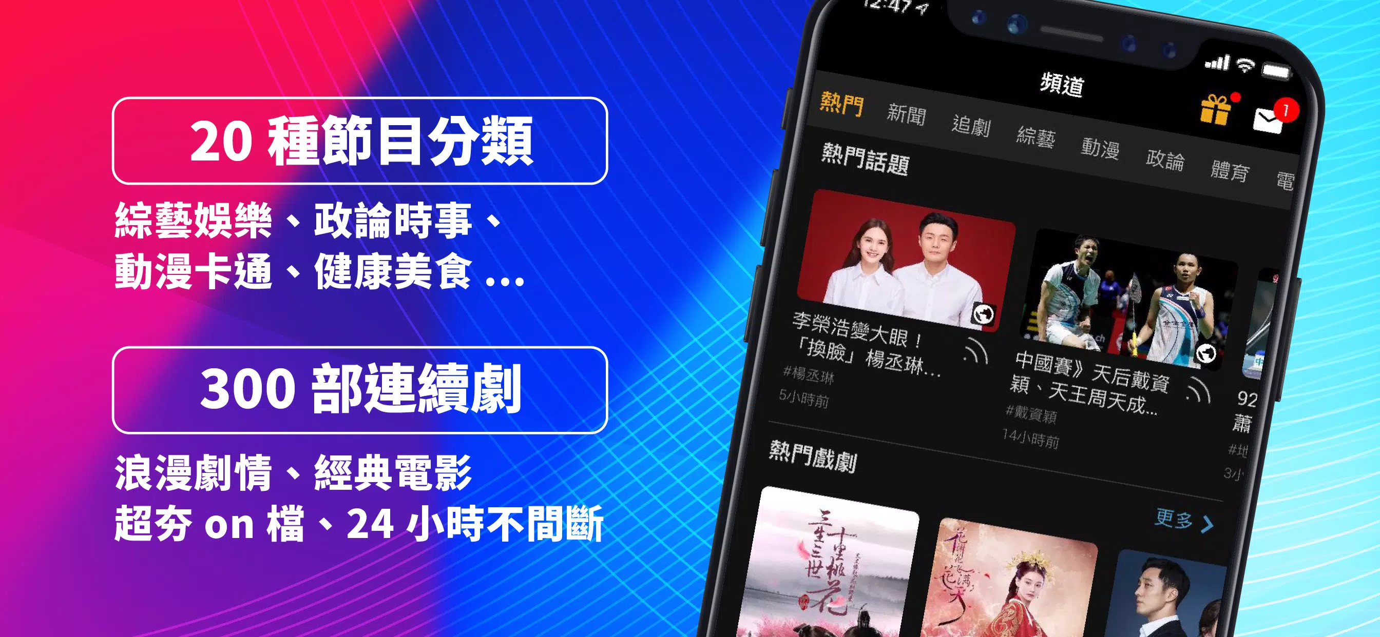 (Taiwan Only) TV Show App 螢幕截圖 1