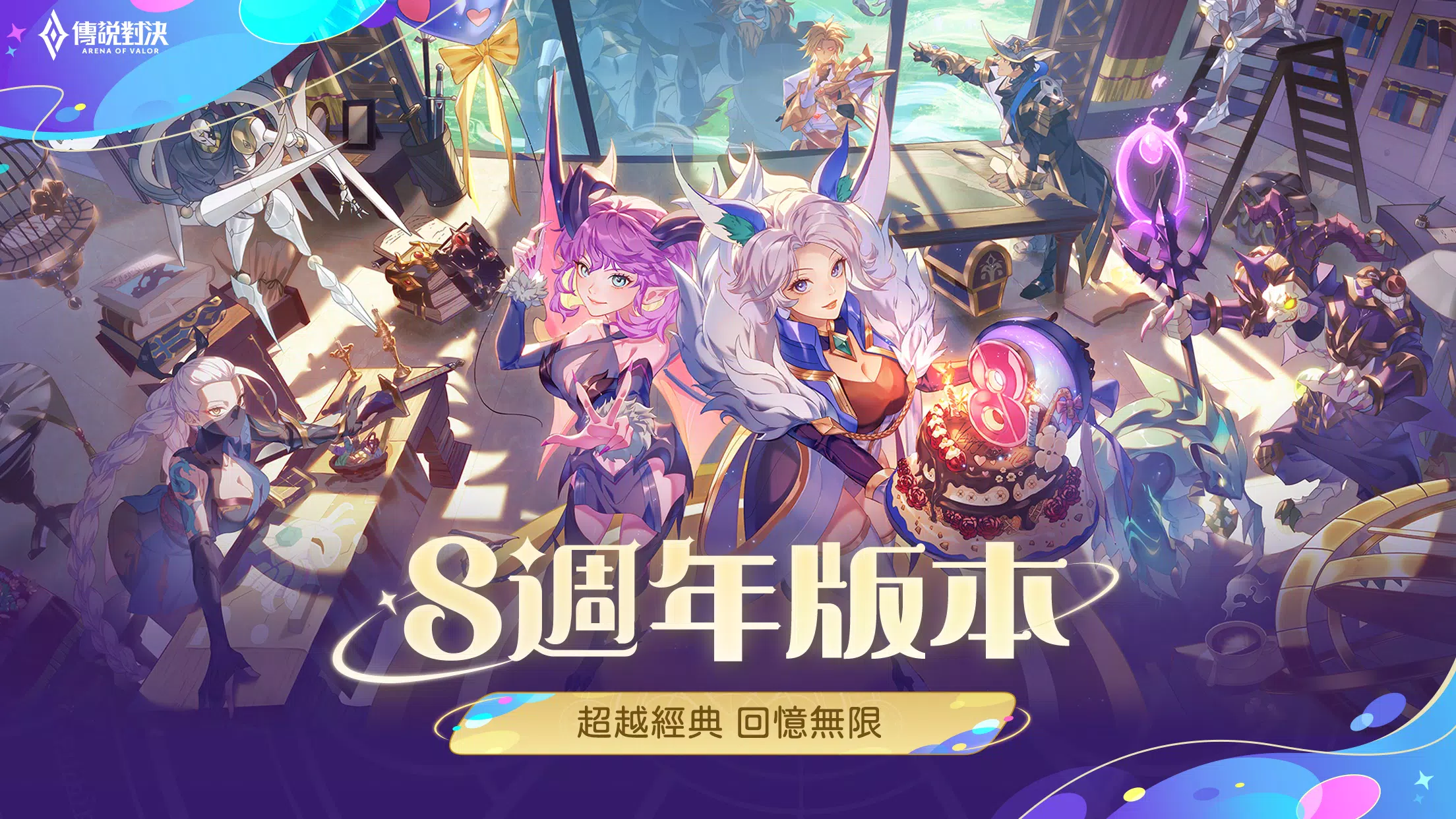 Garena 傳說對決：八週年版本 Tangkapan skrin 0