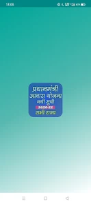 प्रधानमंत्री आवास योजना, Pradhanmantri awas yojana ภาพหน้าจอ 0