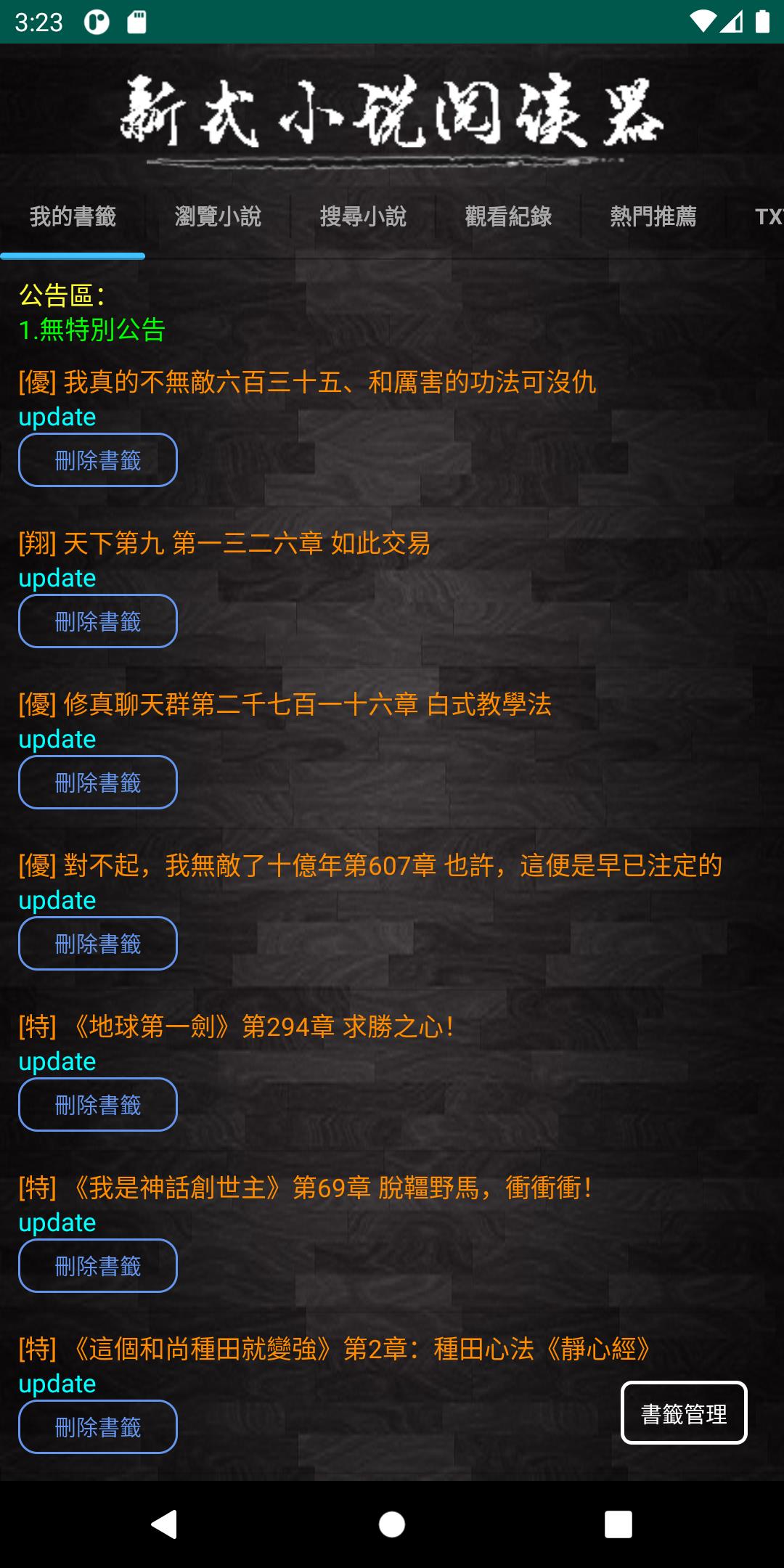 新式閱讀器 Screenshot 0