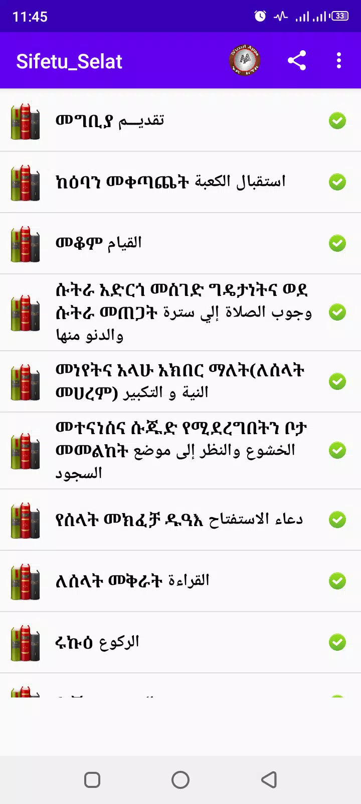 ሰላት Capture d'écran 1