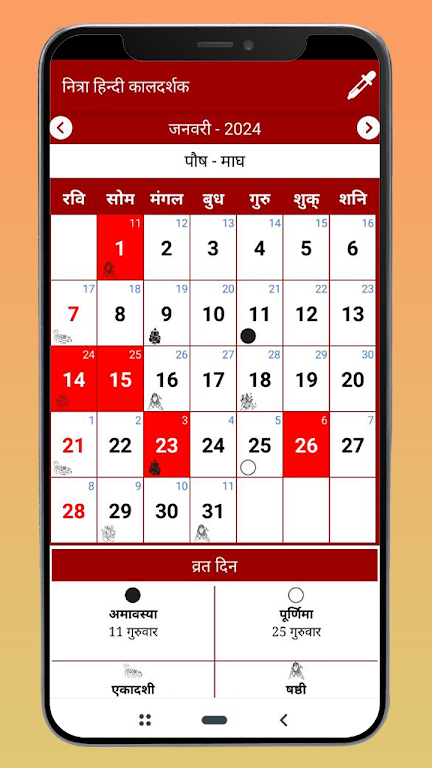 Hindi Calendar 2024 ဖန်သားပြင်ဓာတ်ပုံ 1