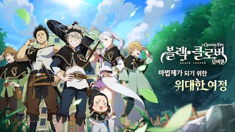 블랙클로버 모바일 - 애니메이션 RPG应用截图第1张