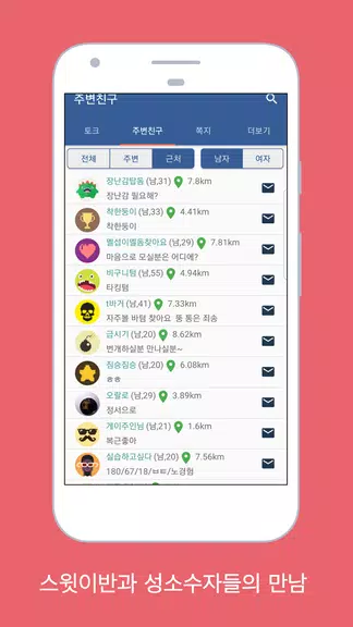 스윗이반 - 성소수자, 게이, 레즈비언들의 모임 Screenshot 1