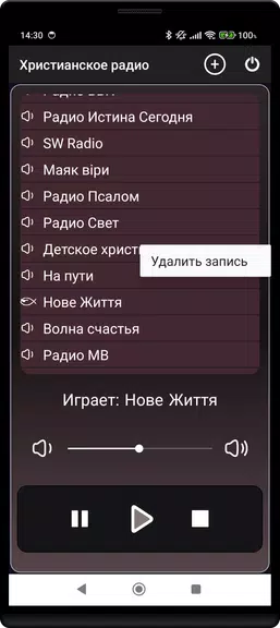 Християнське радіо Скриншот 1