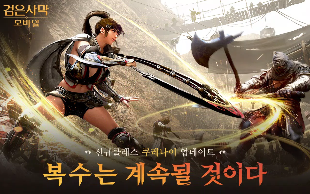 Black Desert Mobile (KR) Ảnh chụp màn hình 0