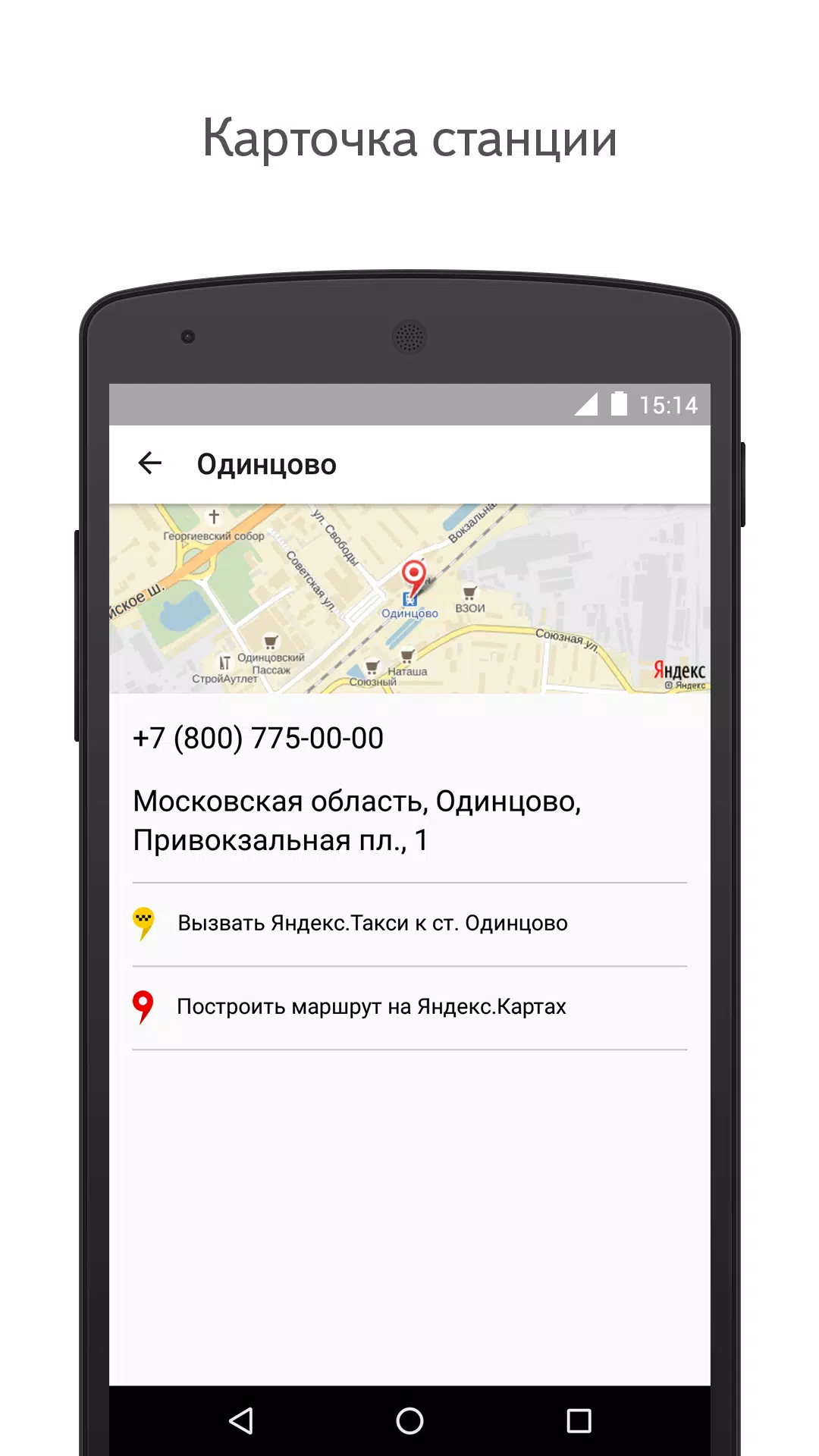 Yandex.Trains Tangkapan skrin 3