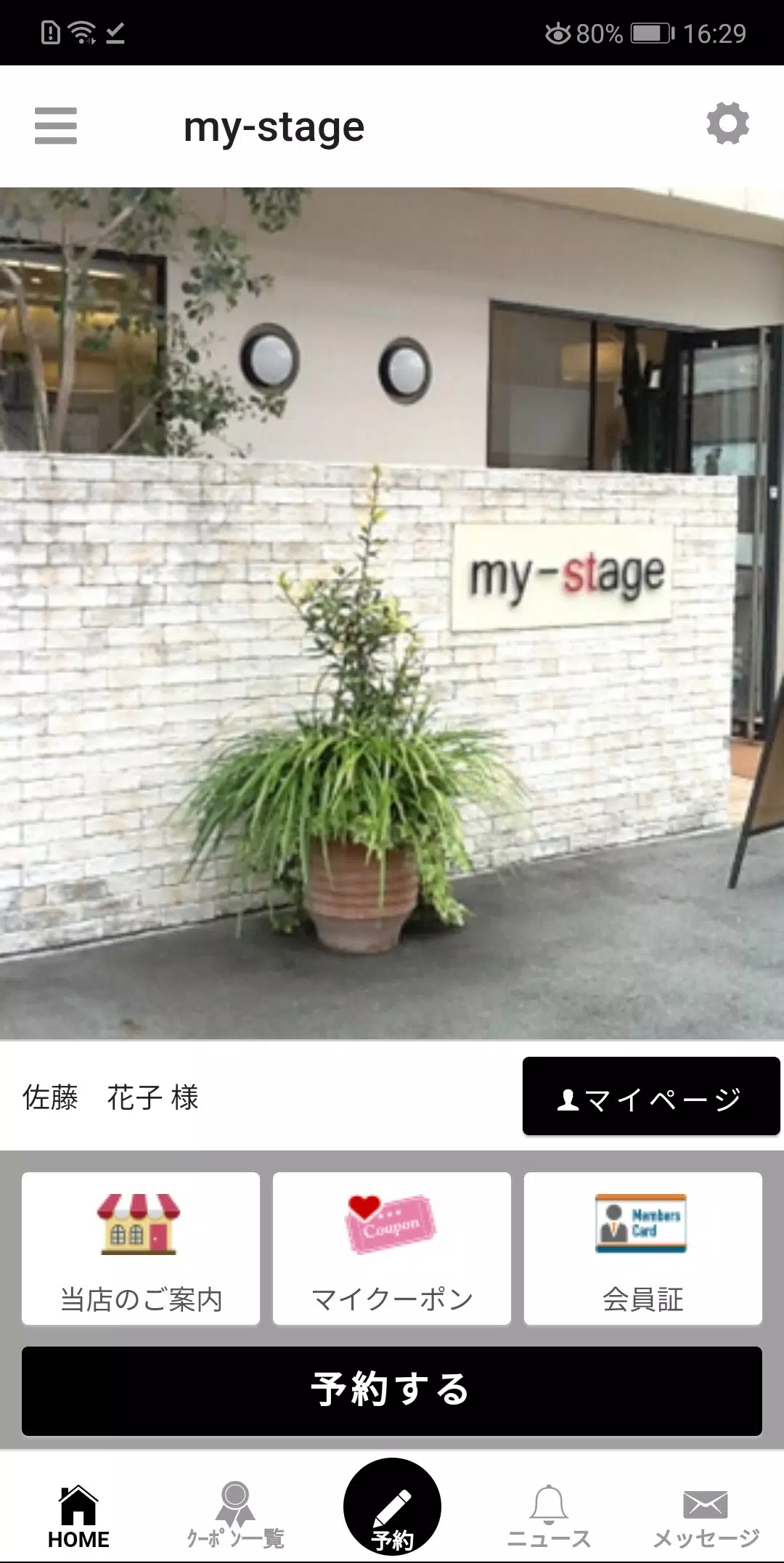 美容室my-stage（マイステージ）公式アプリ Capture d'écran 0