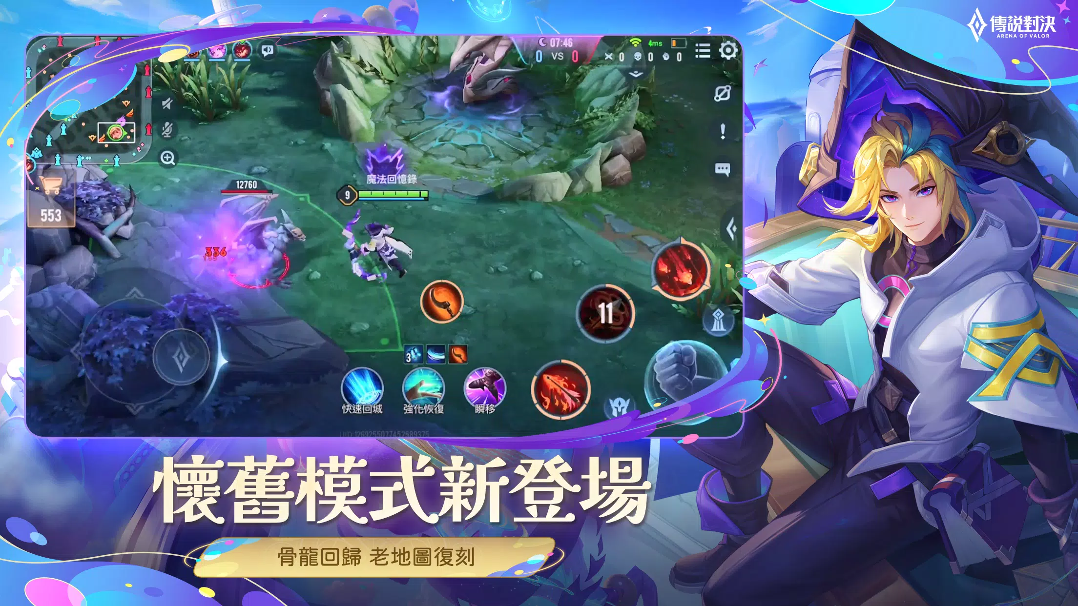 Garena 傳說對決：八週年版本 Tangkapan skrin 2