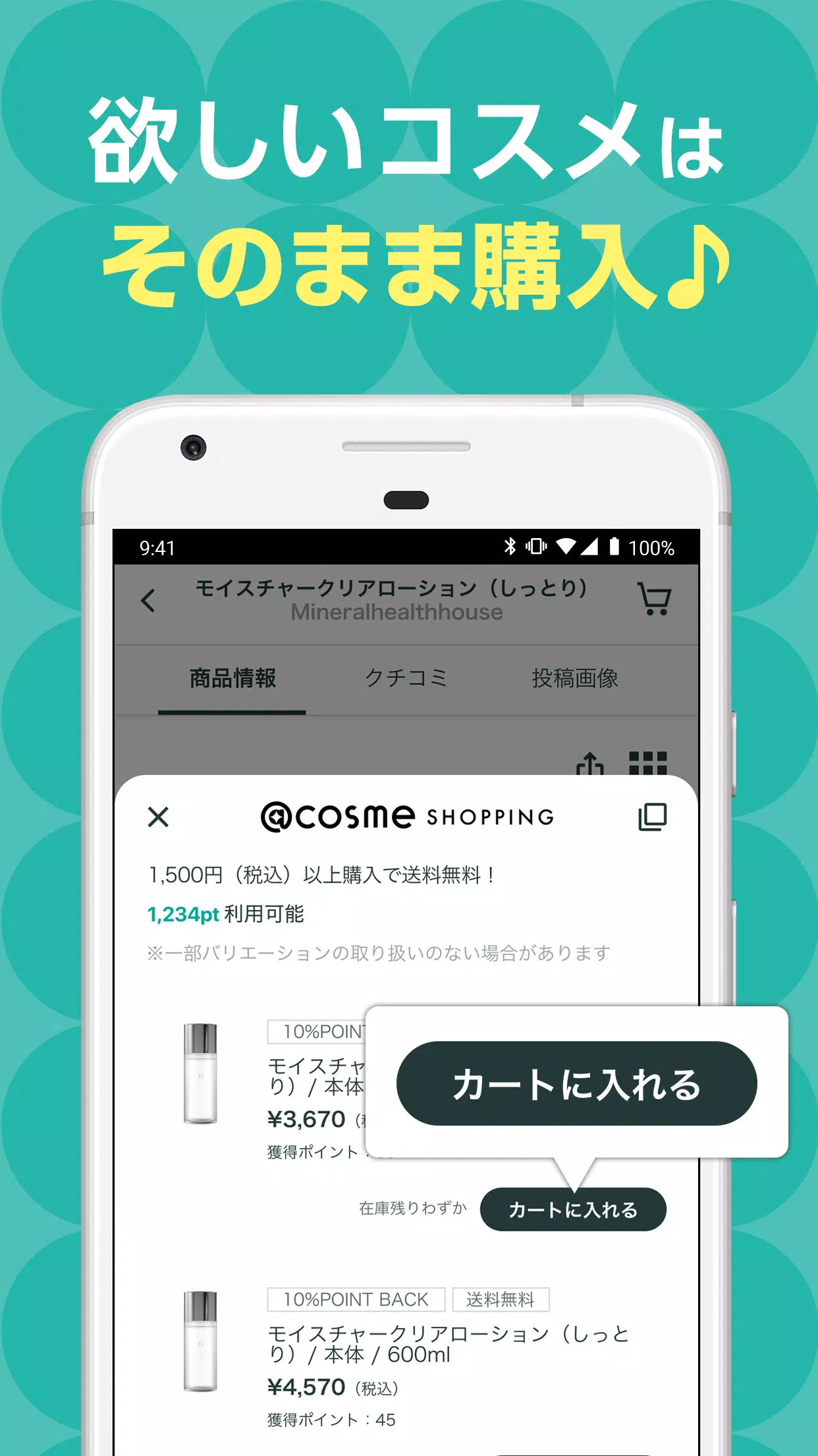 ＠cosme(アットコスメ)化粧品・コスメランキング&お買物 Скриншот 3