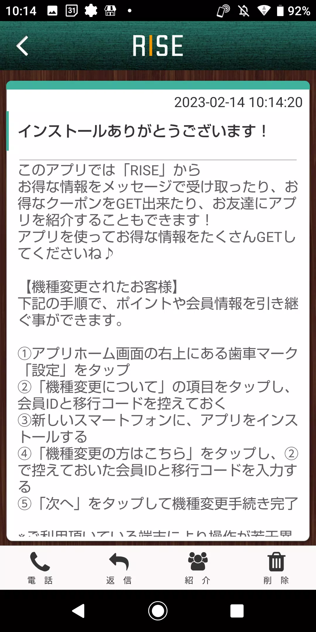 淡路島アットホームサロン～RISE～の公式アプリ 螢幕截圖 1