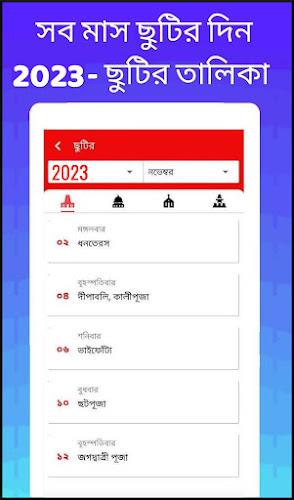 Bengali calendar 2023 -পঞ্জিকা Capture d'écran 3