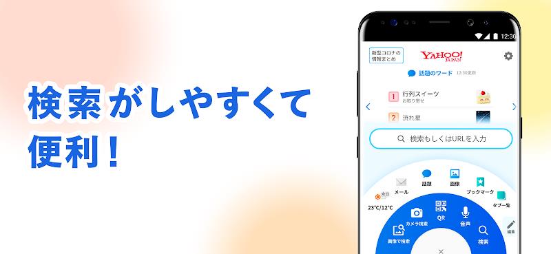 Yahoo!ブラウザー-ヤフーのブラウザ Capture d'écran 2