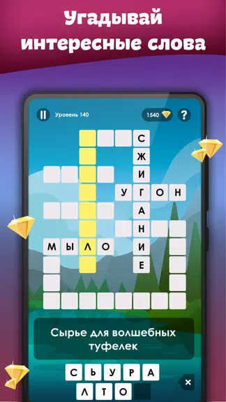 Crosses - Easy Crosswords 스크린샷 1