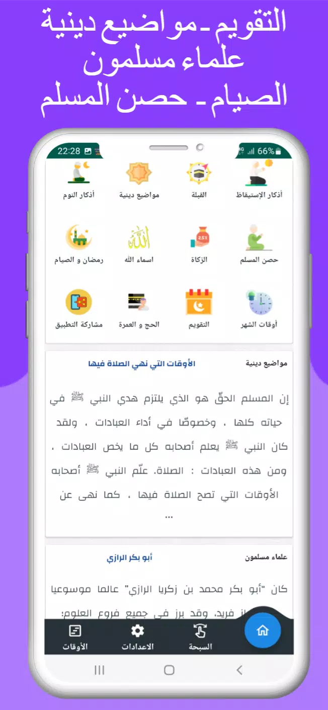 اوقات الصلاه بتونس والآذان Captura de pantalla 1