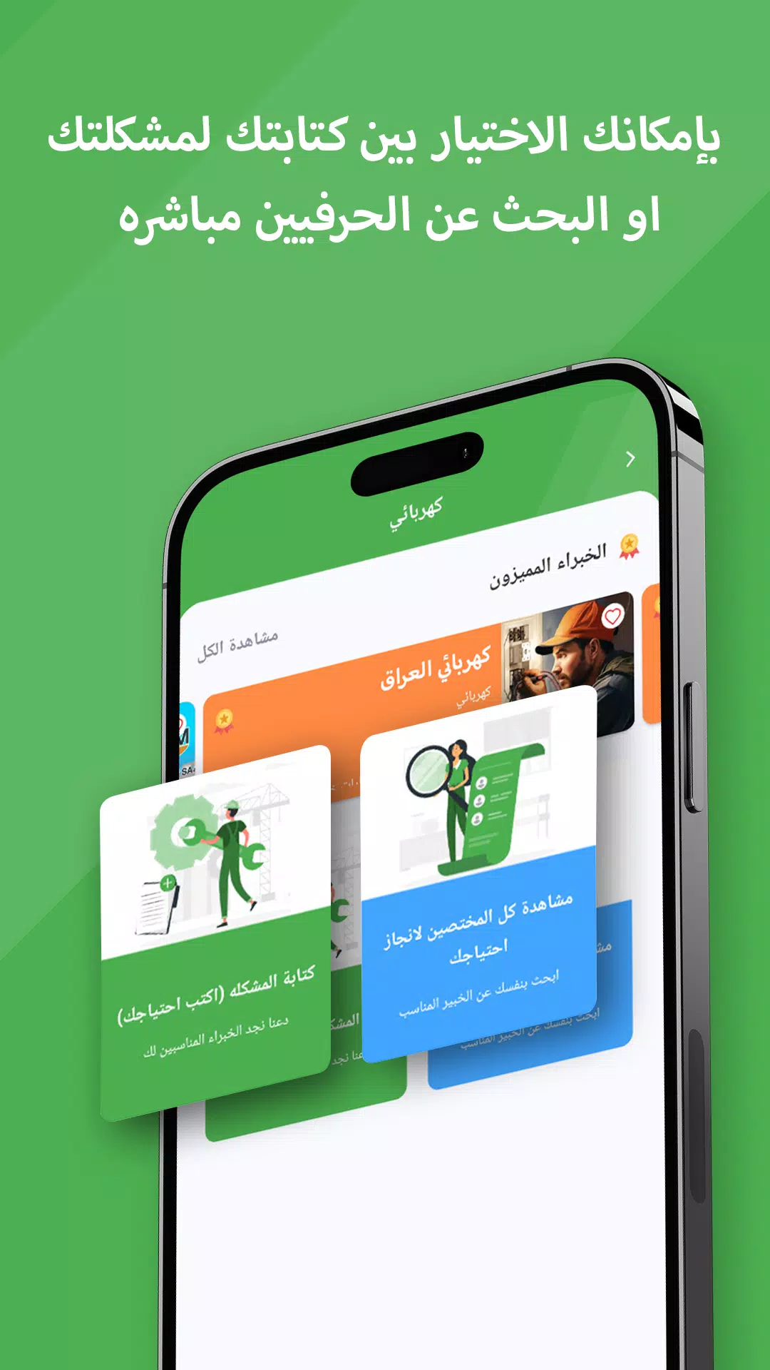 WorkTok - خدمات البيت العراقي Capture d'écran 3